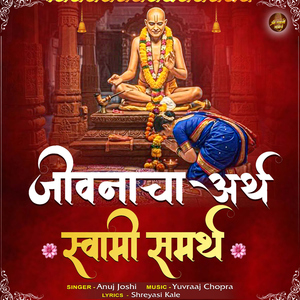 Jivanacha Artha Swami Samarth