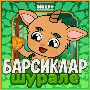 Шурале feat. ILGIZ