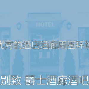 抚慰的酒店大堂回忆