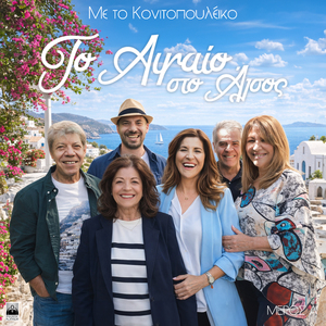 Naxo Mou Agapimeni (Live)