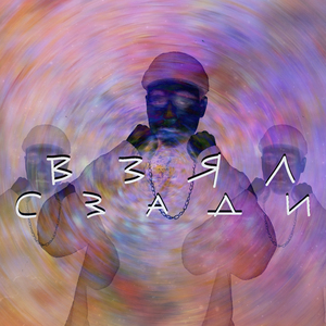 Взял сзади (Remix)