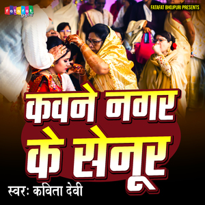 Kawne Nagar Ke Senur