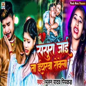 Sasura Jaei Ta Eyarava Rovela