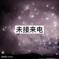 我可以 (飞车版)
