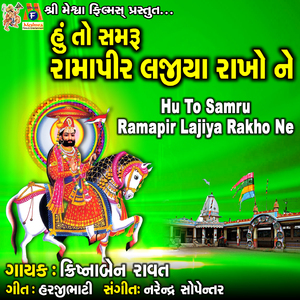Hu To Samru Ramapir Lajiya Rakho Ne