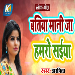 Batiya Mani Ja Hamro Saiya