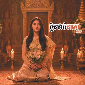 ក្លិនជាប់នាសា