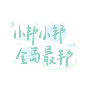 MY SWEET(翻自 矢吹奈子)