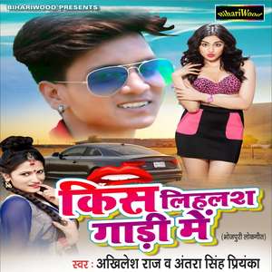Gadi Me Kiss Lelash Raati Me