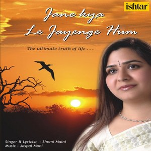 Kshan Bhangur Ye Jeevan
