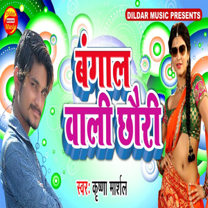 Bangal Wali Chori