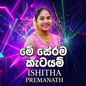 Me Serama Katayam
