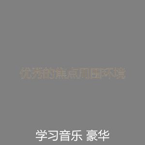 微妙的焦点心情