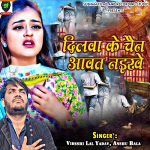 Dilwa Ke Chain Aavat Naikhe