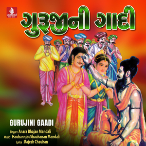Guruji Ni Shanma Ho Budhino Khel Chhe