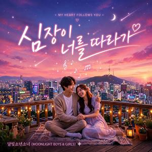 달콤한 너의 목소리