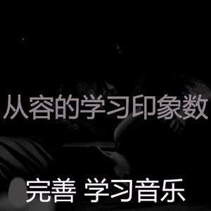 抚慰的考试回忆