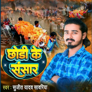 Chhodi Ke Sansar