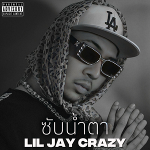 ซับน้ำตา