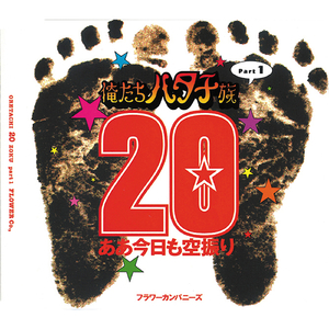 ああ今日も空振り