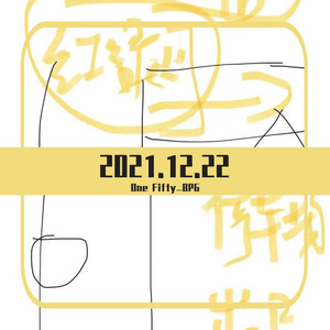 听风说的话（Prod.Gr33nart Beats）