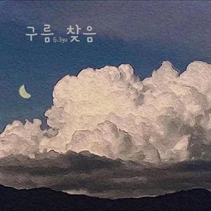 구름 찾음-까오스위