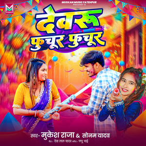 Devaru Fuchur Fuchur