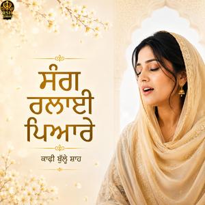 ਅਪਣੇ ਸੰਗ ਰਲਾਈਂ ਪਿਆਰੇ (ਬੁੱਲ੍ਹੇ ਸ਼ਾਹ)