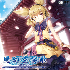 ナイトパレード オン ザ スカイ feat.GET IN THE RING