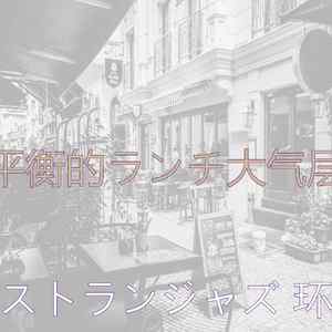 温和晩ごはん梦想