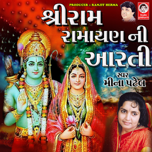 Shri Ram Kirtan - Dhun