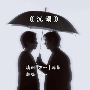 《沉溺》-- 辩驳中文版