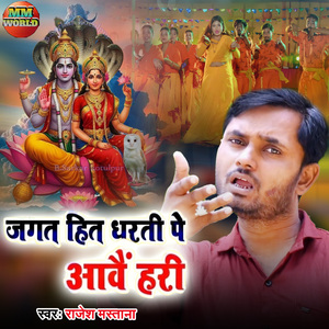 Jagat Hit Dharti Pe Aavai Hari
