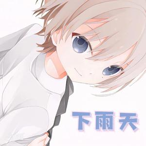 下雨天(钢琴弹唱版)
