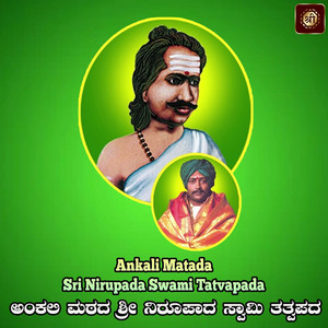 Ankali Matava Nodamma