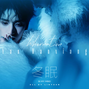 冬眠(In My Mind)（翻自 严浩翔）