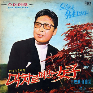막차로 떠난 여자