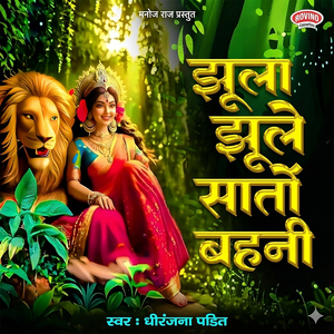 Jhoola Jhoole Saaton Behni