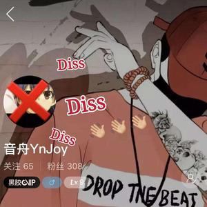 这就是diss