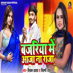 Bajariya Me Aaja Na Raja