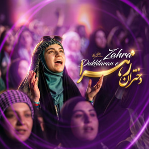 Dukhtaran e Zahra