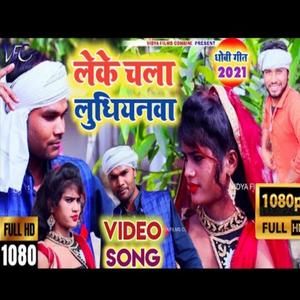 Leke Chala Ludhiyanwa
