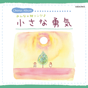 重なり合う手と手 (つぶてソング12)