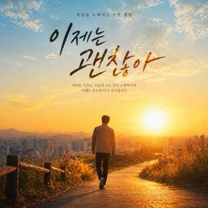 오늘이 참 좋다