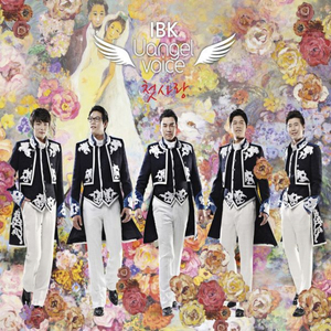 愛の夢 (사랑의꿈)