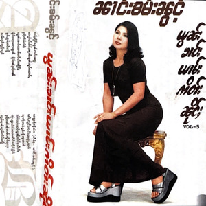 ၽၢႆႇလွင်ႈၸင်းပေႉၵႂႃႇယဝ်ႉ