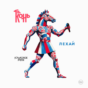 Русь и Ямайка (Dirty Jazz Remix)