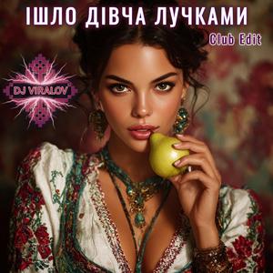 Ішло дівча лучками (Club Edit)