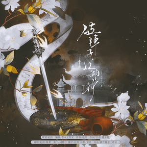 破阵子·江湖行