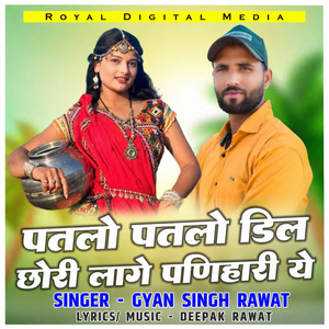 Patlo Patlo Deel Chhori Lage Panihari Ye